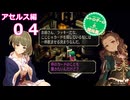 【iM@S架空戦記】サガフロリマスターと関裕美　Part4