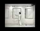 【踊ってみた】Lemon・感電・がらくた / 米津玄師