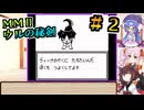 【モンスターメーカー2 ウルの秘剣】#02_主人公の欲望（かんけいない）