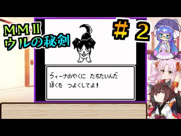 【モンスターメーカー2 ウルの秘剣】#02_主人公の欲望（かんけいない）