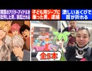 9月29日 世界のおもしろB級ニュース【全5本】【ずんだもん】