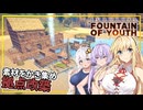 【Survival Fountain of Youth】#06 マキさん、素材をかき集め、拠点を改築する(VOICEROID実況)