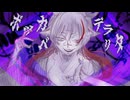 【歌ってる風実写】ボッカデラベリタ／Ra_1【歌ってみた】