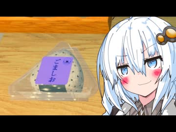 ごま塩があるからもう立派なおにぎり屋さんでいいね！！！【おにぎり屋さんシミュレーター】