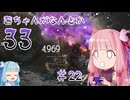 【Clair Obscur: Expedition 33】茜ちゃんがなんとか33 #22【琴葉茜実況】