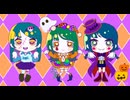 【ハロウィン予告】仮装狂騒曲/こまきらら【ひとりで歌ってみた】
