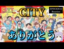 【号泣】CITY THE ANIMATION 13話 リアクション｜ Episode 13 Reaction｜アニメ同時視聴