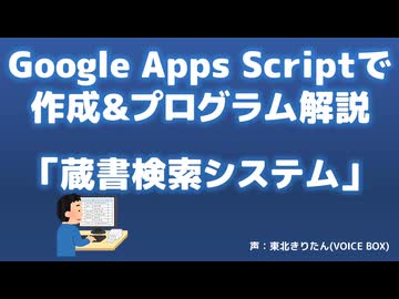 【Google Apps Script】蔵書検索システムの作成と解説