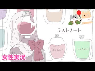 □■ラストノートを実況プレイ【女性実況】