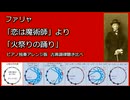 ファリャ「恋は魔術師」より「火祭りの踊り」(ピアノアレンジ版) 古典調律聴き比べ