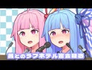 茜とのラブホテﾉﾚ密会疑惑