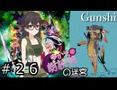 【世界樹の迷宮３】ロードクブの迷宮　#２６【ソフトウェアトーク実況】