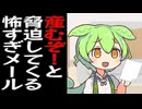 サツ害予告ではなく出産予告のメールが届いたずんだもん