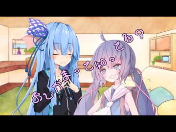 ことのはさんちの日常『おしがまって知ってる？』編【えーあいぼいす劇場】