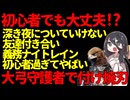 【ELDEN RING NIGHTREIGN】初心者必見！？誰でも深き夜で貢献できる大弓守護者がヤバかったｗ【ずんだもん】
