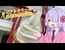 温泉とソフトクリーム【ソフトクリーム車載動画投稿祭】