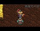 #39「ダンジョン攻略も運命の賽次第？ 風来のシレン5plus」実況その37