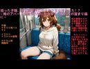 【オーディオブック／小説朗読】　『第10話　ドキドキ！ワクワク？ 初めての電車は異世界級アトラクション！？』　拾った子猫、実は異世界のモフモフ王女様でした！？ 俺のアパートがいつの間にかケモミミ娘たち