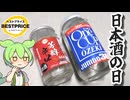 【10月1日は日本酒の日】トップバリュの黄色いヤツ「カップ酒（117円/180ml）」