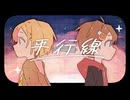 【コラボ/オリジナルMV】平行線(Eve × suis)歌ってみた 　Heikousen 【薄暮ちはる・Mr.meda】