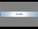 桜井ミヨ絆ストーリー第一話