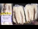 419円のローソンの２種のマロンクリーム使用のモンブランのサンドイッチを食べました。　#ローソン　#秋の味覚　#マロン　#モンブラン　#サンドイッチ