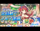 【れじぇくろ！】スコアアタック オートで2.4億超え(新キャラなし、コラボアナなし)【パーシヴァル、マーリン追加イベント】