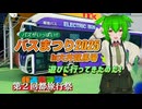 【第2回都旅行祭】バスがいっぱい！バスまつり2025 in 大井競馬場【ソフトウェアトーク劇場】
