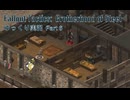 【ゆっくり実況】Fallout Tactics: Brotherhood of Steel Part6 (Quincy)