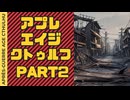【#CoC】ゆっくり達のアプレエイジクトゥルフ　パート２　律儀な人だね、死んで当然だ　Our Business Has Gun【1946年日本】