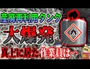 『酸化マグネシウム粉末が爆発し〇亡』産業廃棄物処理場で爆発事故が発生し作業員が爆死　簡単な検査で防げたはずが何故？【ゆっくり解説】