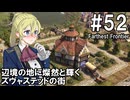 【Farthest Frontier】領主のお姉さん実況 52【街づくり】