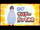 かず サバゲー行ってみた @iris_s_crazy #TTVR 第140回放送 5分で得意話をするエンタメ型プレゼン企画 2025年9月28日開催 #cluster にて開催