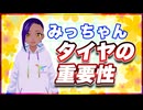 みっちゃん タイヤの重要性 @micchang_650 #TTVR 第140回放送 5分で得意話をするエンタメ型プレゼン企画 2025年9月28日開催 #cluster にて開催