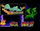 発売日順にファミコンクリアしていこう!!【ドラゴンスレイヤーⅣドラスレファミリー/じゅんくり# 2９１_４】
