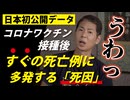 【本日の大臣会見】福岡大臣、過去には救済制度13件認定で厚労省は動いていましたよ。なぜ今回は動かないんですか？/心筋炎突合調査が遂にスタート