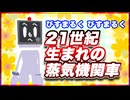びすまるく びすまるく 21世紀生まれの蒸気機関車 #TTVR 第140回放送 5分で得意話をするエンタメ型プレゼン企画 2025年9月28日開催 #cluster にて開催