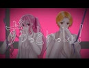【歌ってみた】ずうっといっしょ！ / cover みかんばこ×きょん