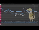 【UTAUカバー】ダーリン / 須田景凪【枯色ヤモ統合CVVC-Foliage-】