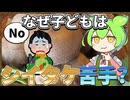 ずんだもんのたべもののヒミツ　-シイタケのヒミツ-