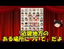 ゆっくりが贈る気まぐれ映画レビュー　「近畿地方のある場所について」