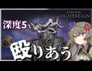 圧倒的耐久力！カチコチ無頼漢でゴリ押す！！【ELDEN RING NIGHTREIGN】