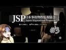 【日本事故物件監視協会】この前入った新人さん、消えちゃった【ゲーム実況】＃3