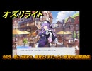 オズリライト　カミラ　思い出EP３　痛覚とくすぐったい感覚の相関関係　＃３４８　【OZ Re:write】