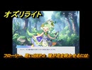 オズリライト　フローリー　思い出EP３　種が花を咲かせるには　＃３５１　【OZ Re:write】