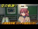 空の軌跡 the １st　人質解放作戦　リベール通信社に行く　終章「王都撩乱」　＃２２８　【空の軌跡リメイク】