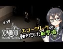【Project Zomboid S3】#17 Re:花隈千冬の銃器で終末世界サバイバル【Build42】