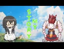 【オリジナル曲】MY STORY　ついなちゃん＆花隈千冬（Remix）