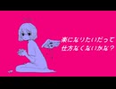 君のせい / 白寝ねんね