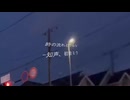 時の流れとワルツ/知声